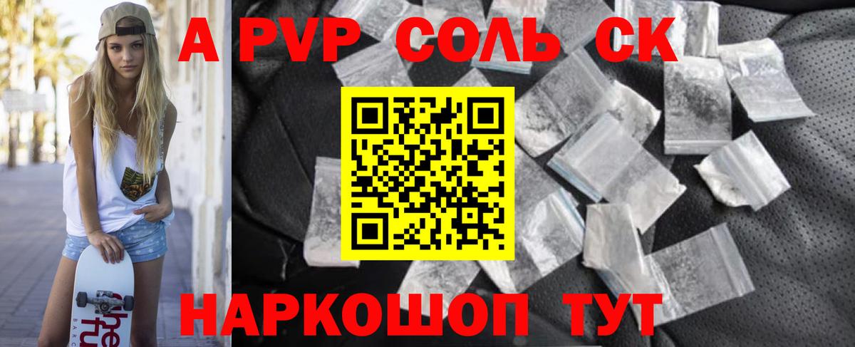 Alpha PVP Соль Нефтекумск