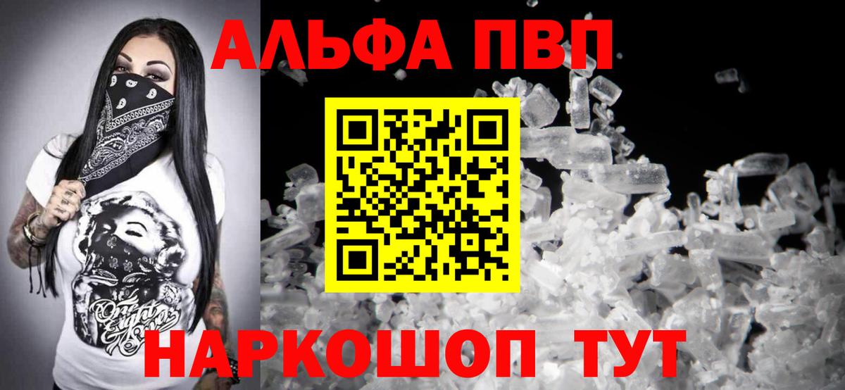 Alfa_PVP кристаллы  A-PVP  Нефтекумск  Вход с VPN 