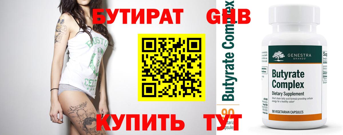 Нефтекумск  Бутират Butirat  Вход с VPN 