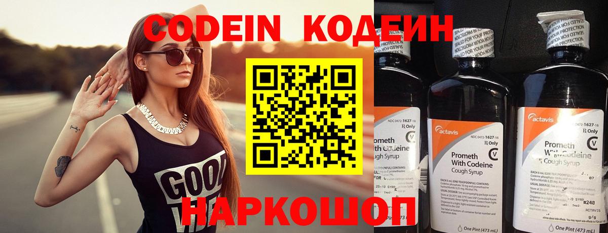 Codein Purple Drank  Вход с VPN  Нефтекумск  Codein Purple Drank 